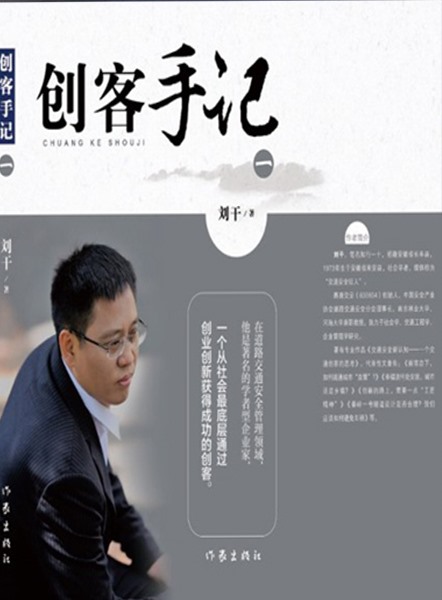 創(chuàng)客手記一