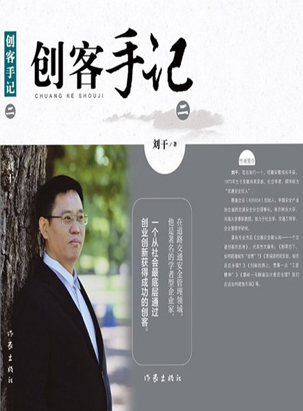 創(chuàng)客手記二